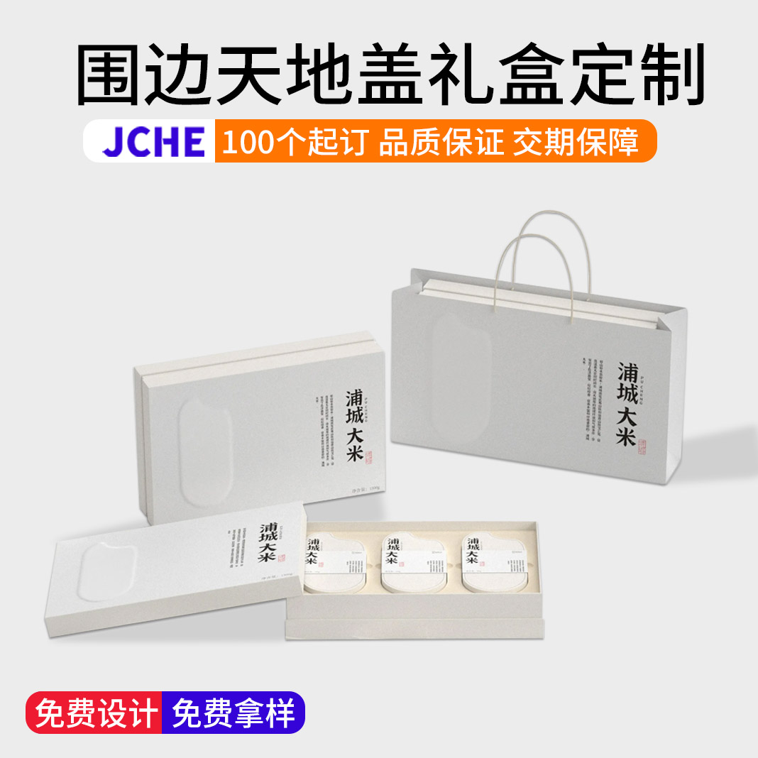 力禾围边天地盖礼盒
